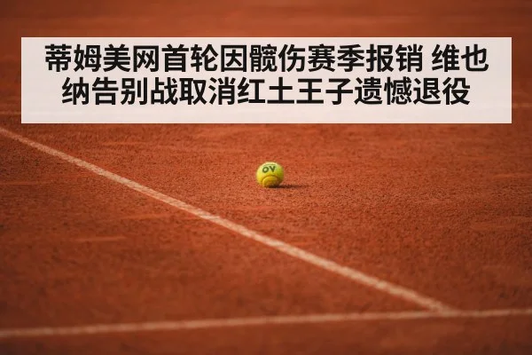 red clay tennis court